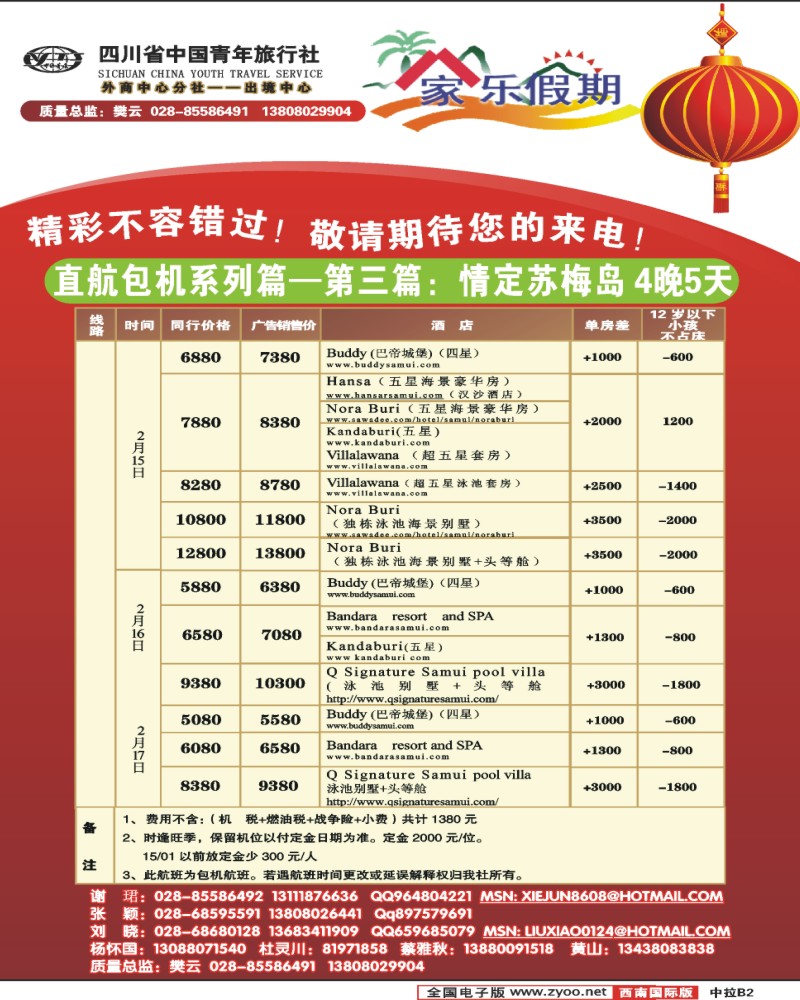 0中拉B2 省青旅 家乐假期