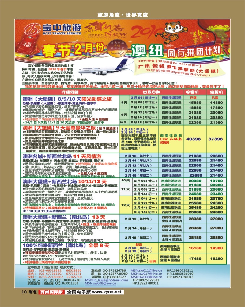 0彩10  宝中旅游 澳新