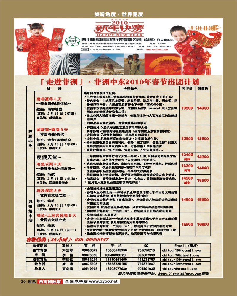 0彩26 雅客 非洲中东春节