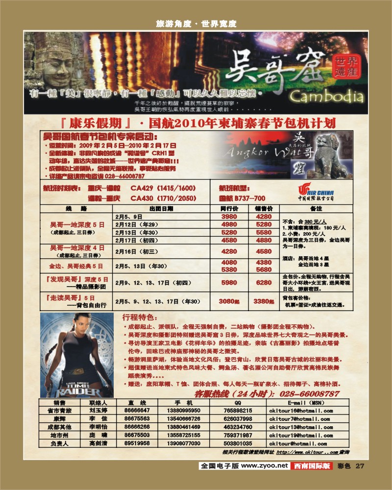 0彩27 雅客 柬埔寨国航2010春节包机