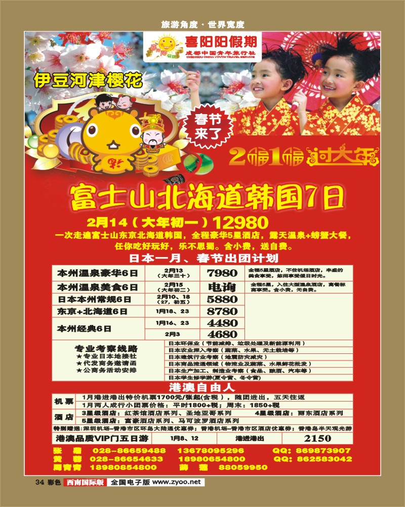 0彩34 喜阳阳