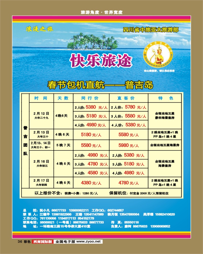0彩36 省中旅 快乐旅途