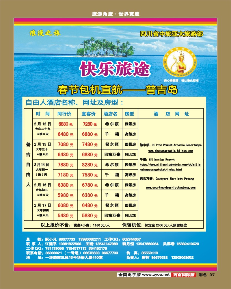 0彩37 省中旅 快乐旅途