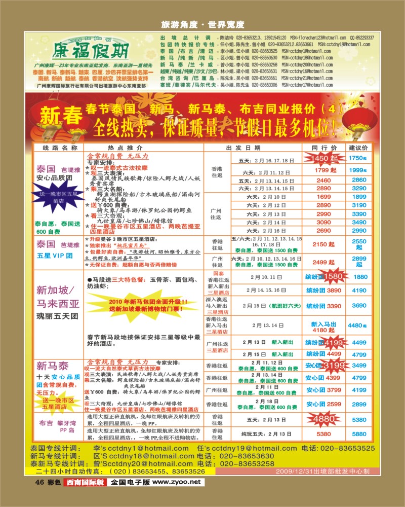 0彩46 康福假期 24年专业泰新马批发