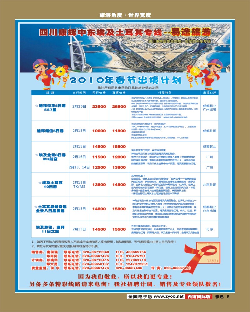 0彩5 易途旅游