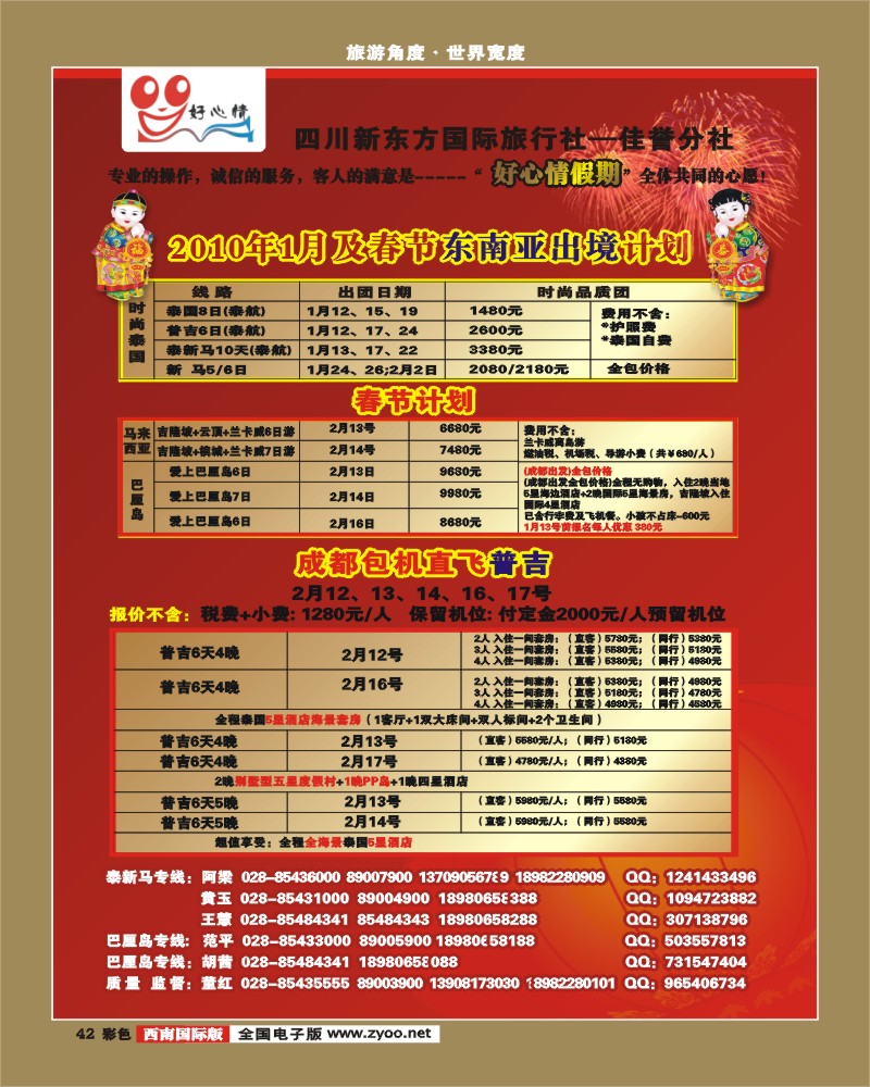 0彩42 宝中旅游 好心情假期