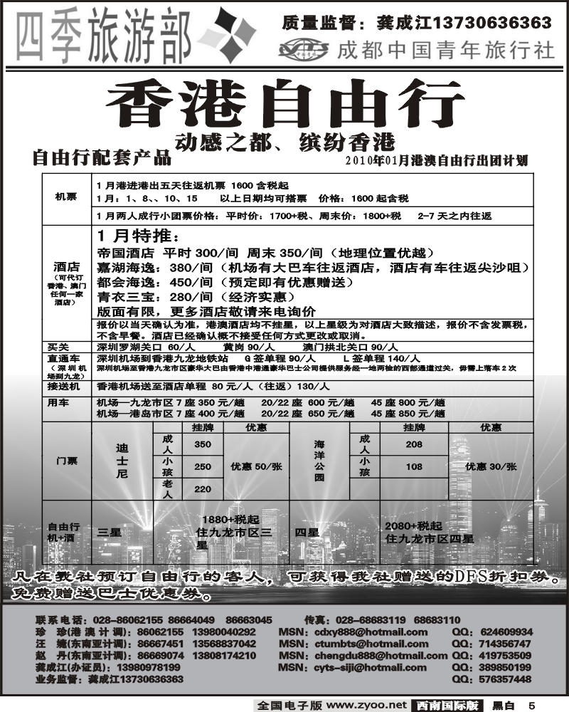 5四季旅游部 港澳计划