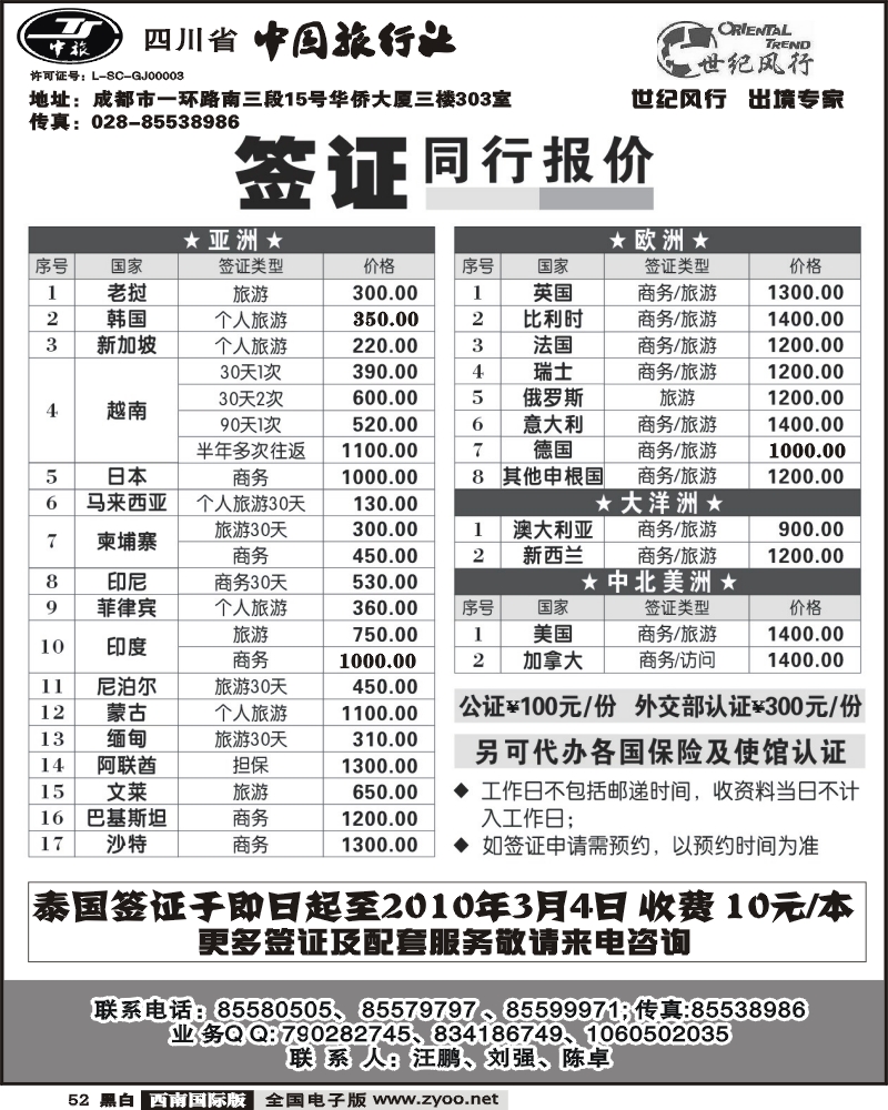 52 省中旅 世纪风行 专业签证