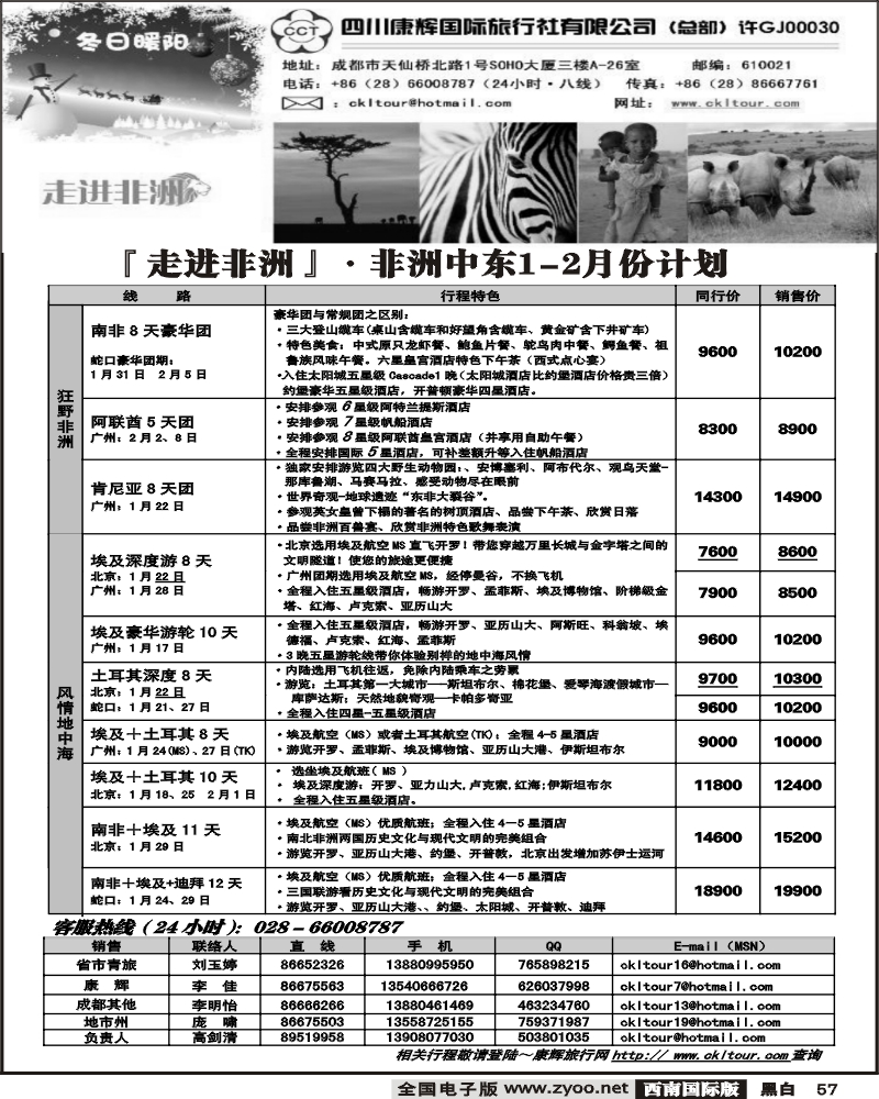 57 雅客非洲