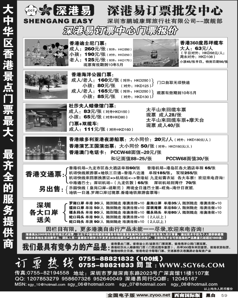 59深港易订房批发中心