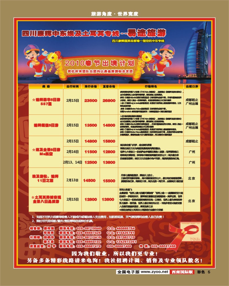 0彩5 易途旅游