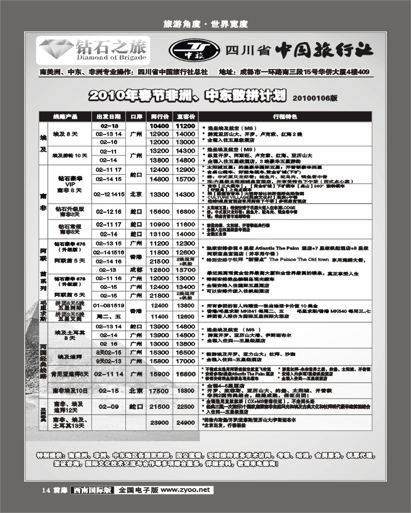 1前扉14 省中旅 钻石之旅 俄罗斯 印度 尼泊尔