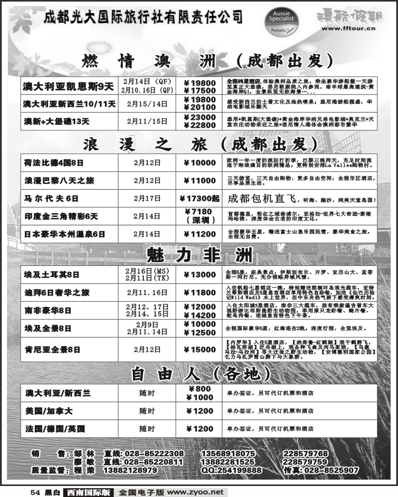 54 市光大 澳航假期 欧洲澳洲非洲中东