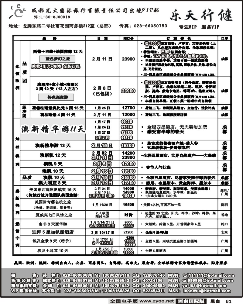 61 成都光大出境VIP 乐天行键 欧洲澳洲美洲非洲