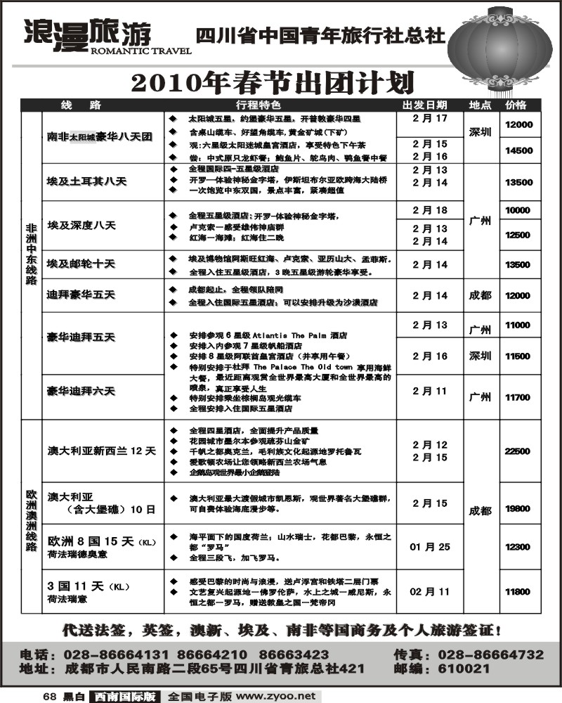 68 省青旅 浪漫旅游