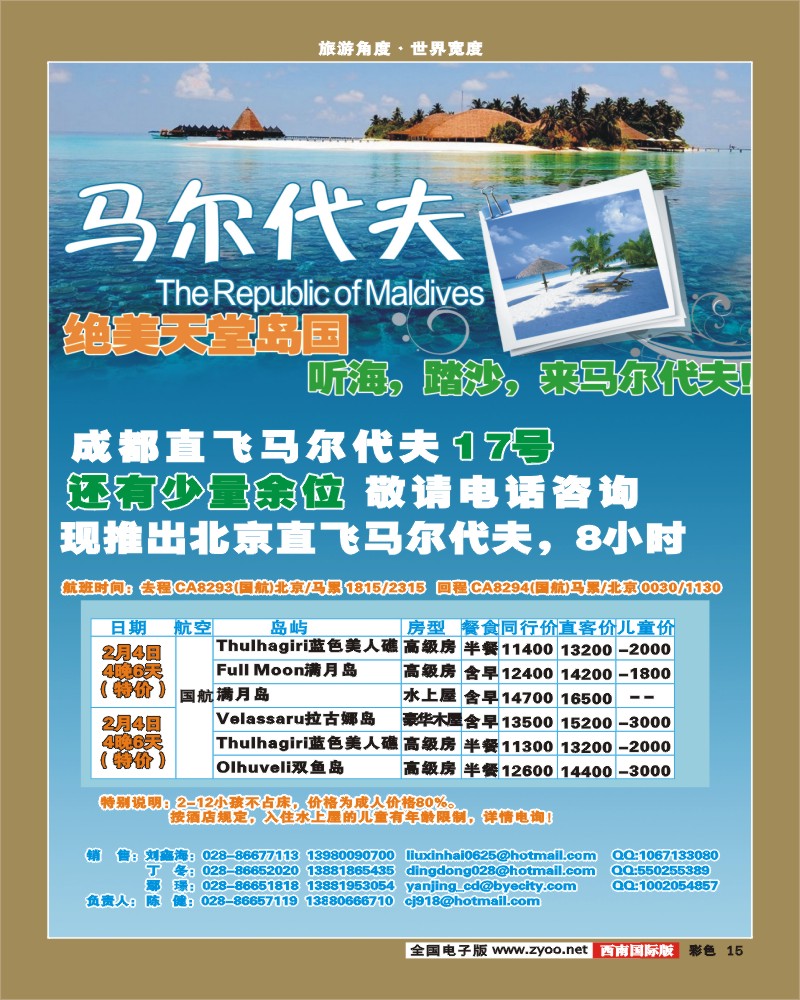 0彩15 成都华远 翔龙万里行