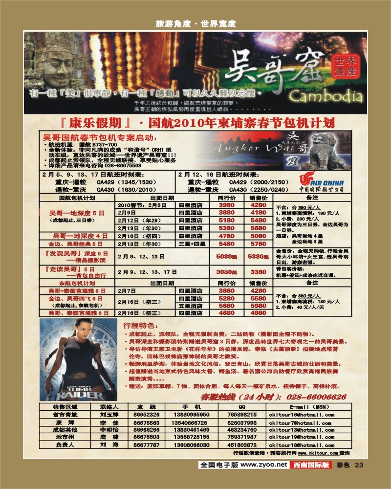 0彩23 雅客 柬埔寨包机