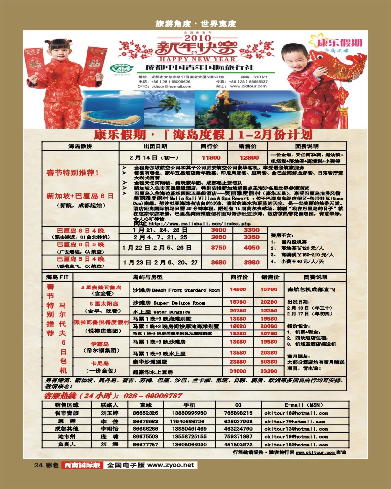 0彩24 雅客 海岛春节