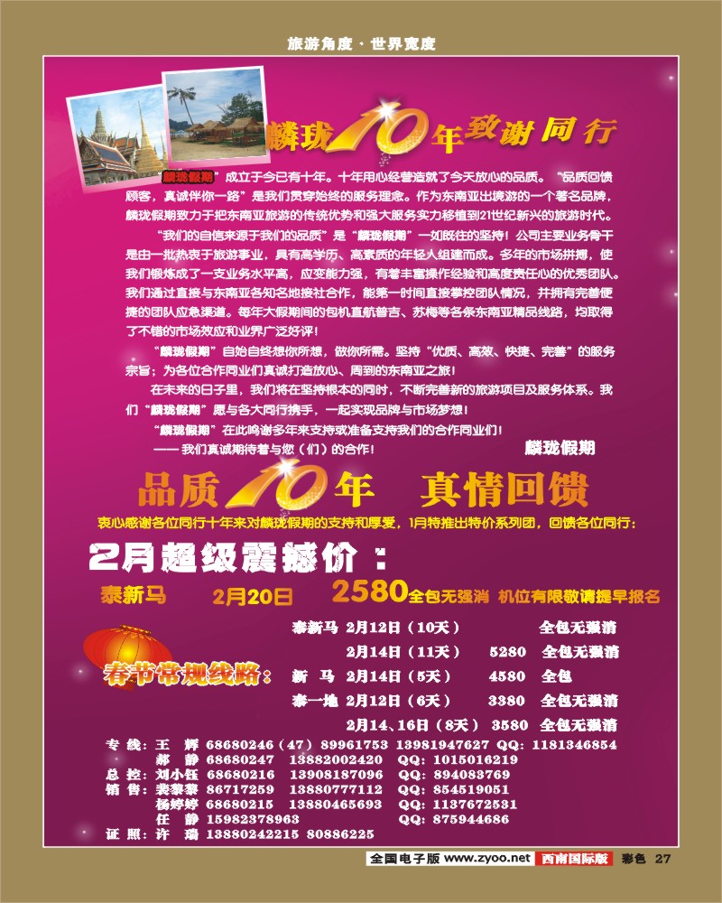 0彩27 市青旅 麟珑假期