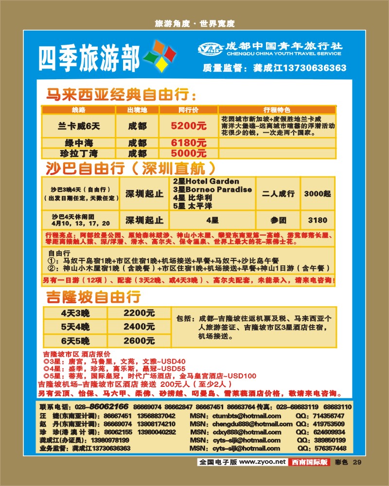 0彩29 市青旅 四季旅游部 新加坡