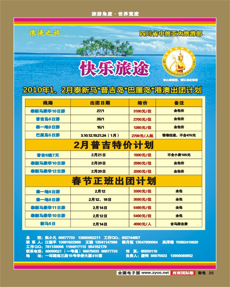 0彩35 省中旅 快乐旅途