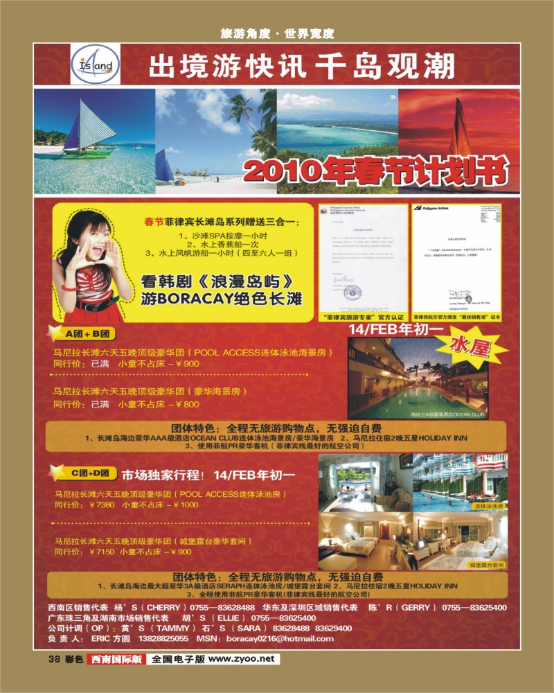0彩38 千岛观潮 长滩岛