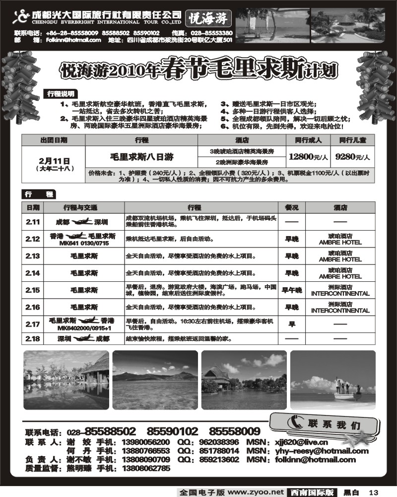 13 光大 悦海游
