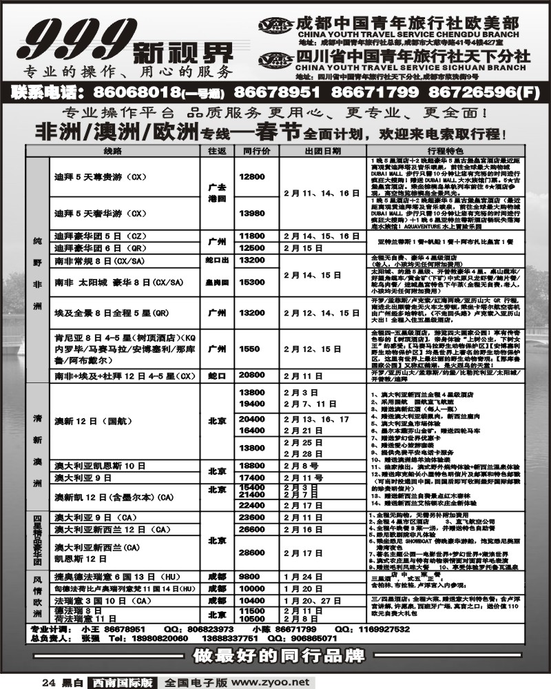 24 市青旅 999新视界非洲 澳洲 欧洲