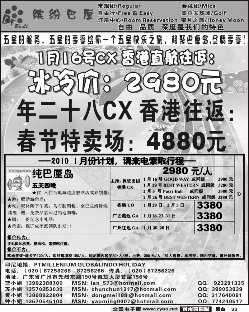33 缤纷巴厘 专业巴厘岛春节计划