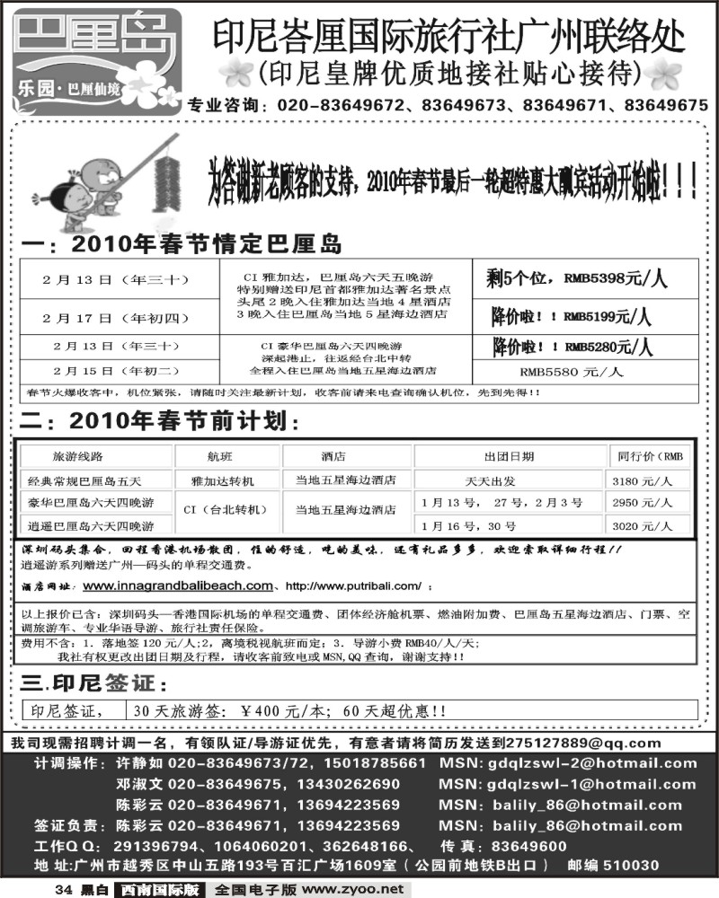 34 乐园 巴厘仙境 巴厘岛专线 印尼签证