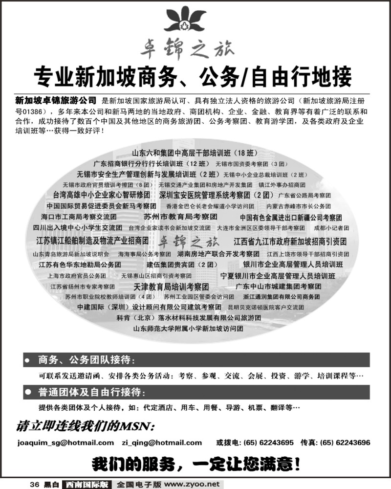 36 专业新加坡公务自由行接待 卓锦之旅2
