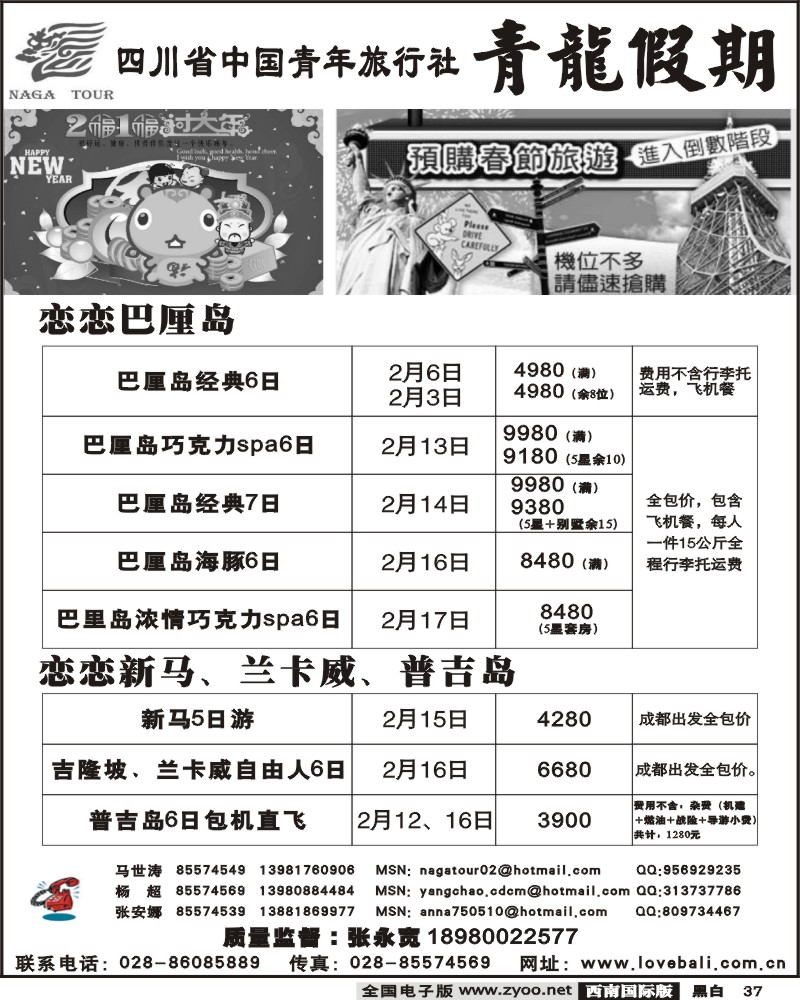 37 省青旅 青龙假期 巴厘岛