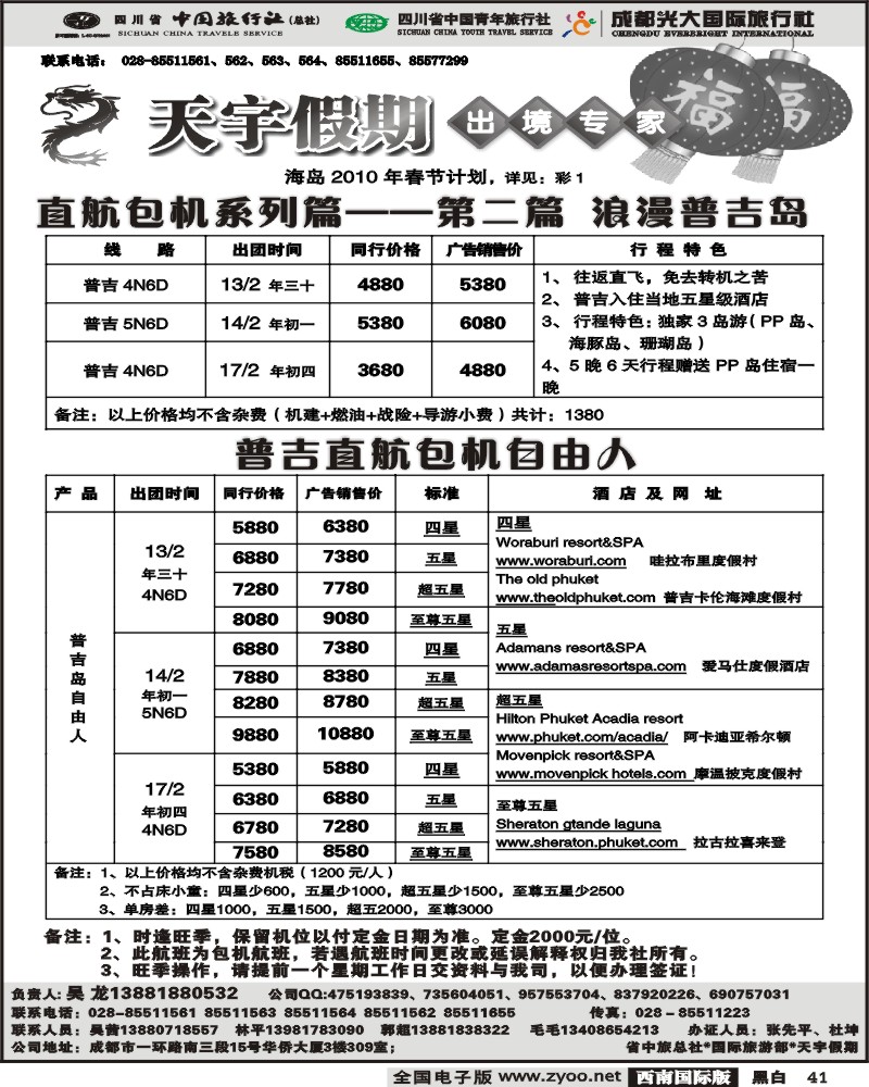 41 天宇假期