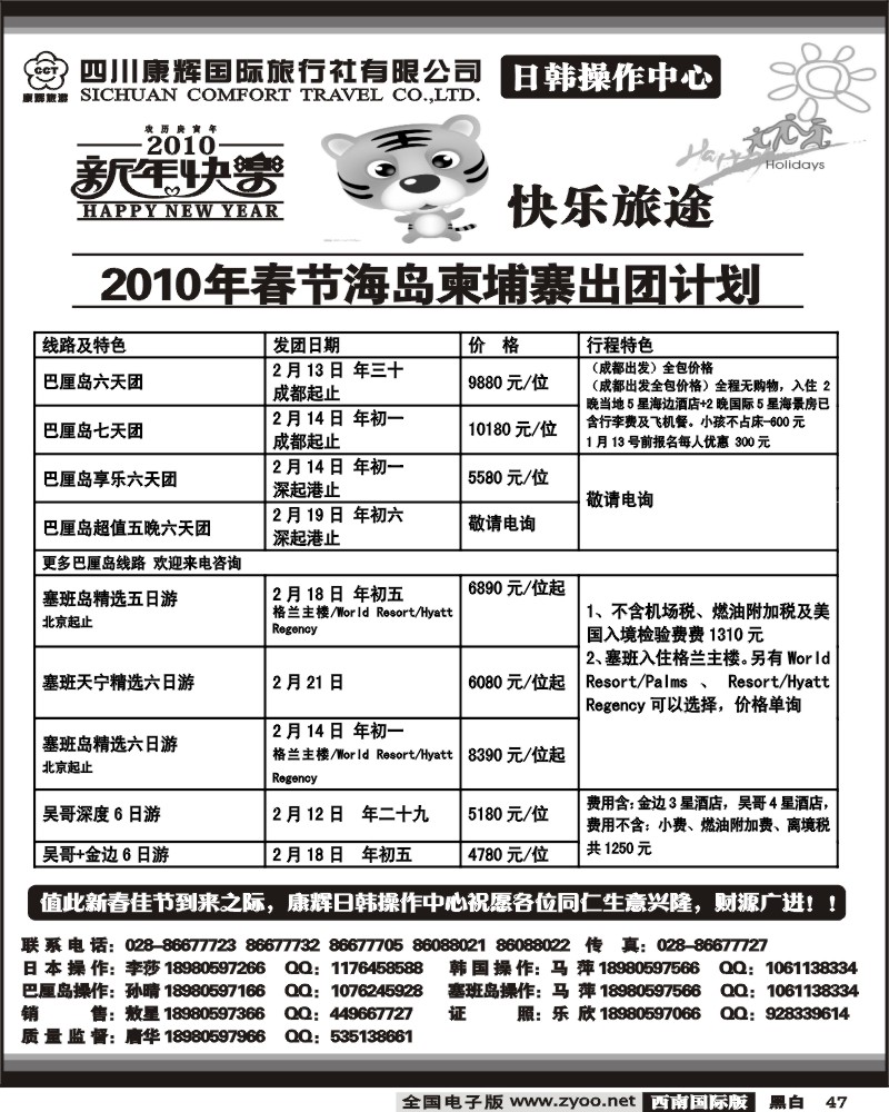 47 康辉日韩操作中心 日韩 东南亚 迪拜