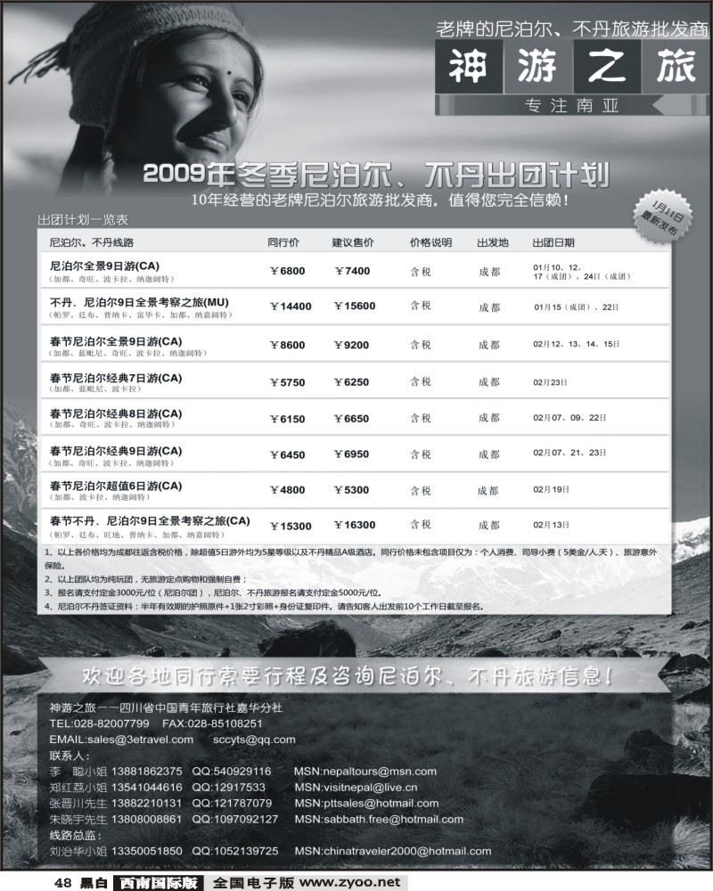 48 尼泊尔 不丹