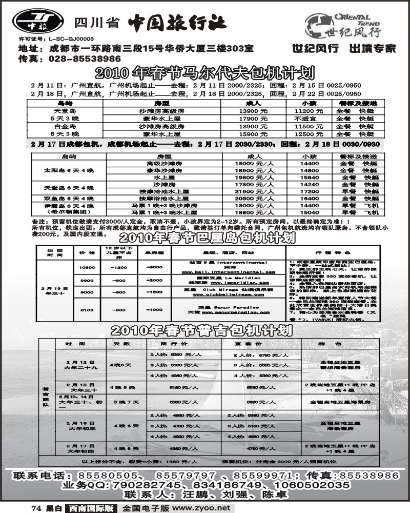 74 省中旅 世纪风行 海岛