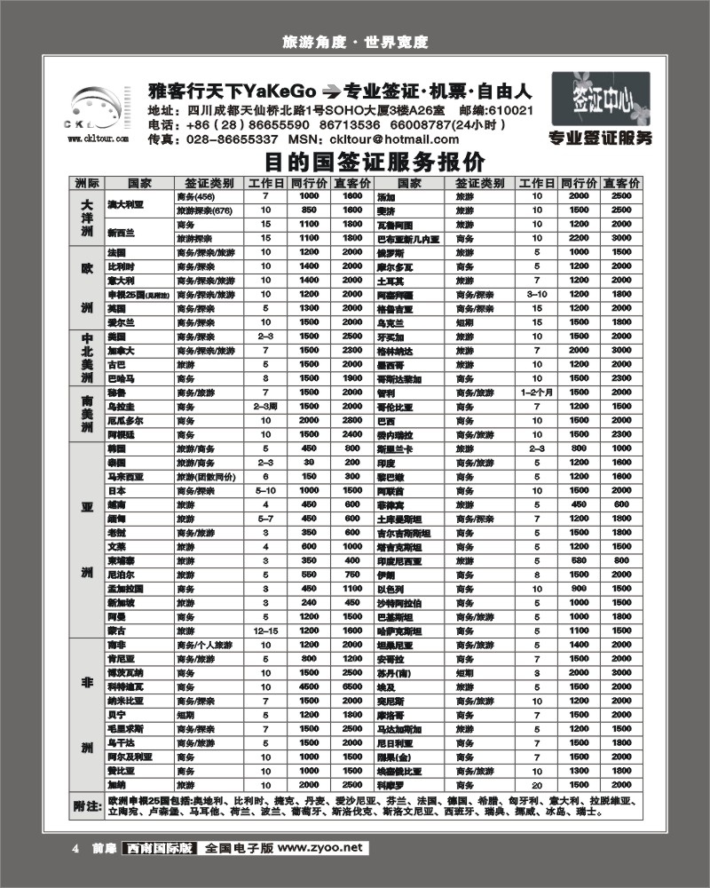 1前扉4 康乐出境签证