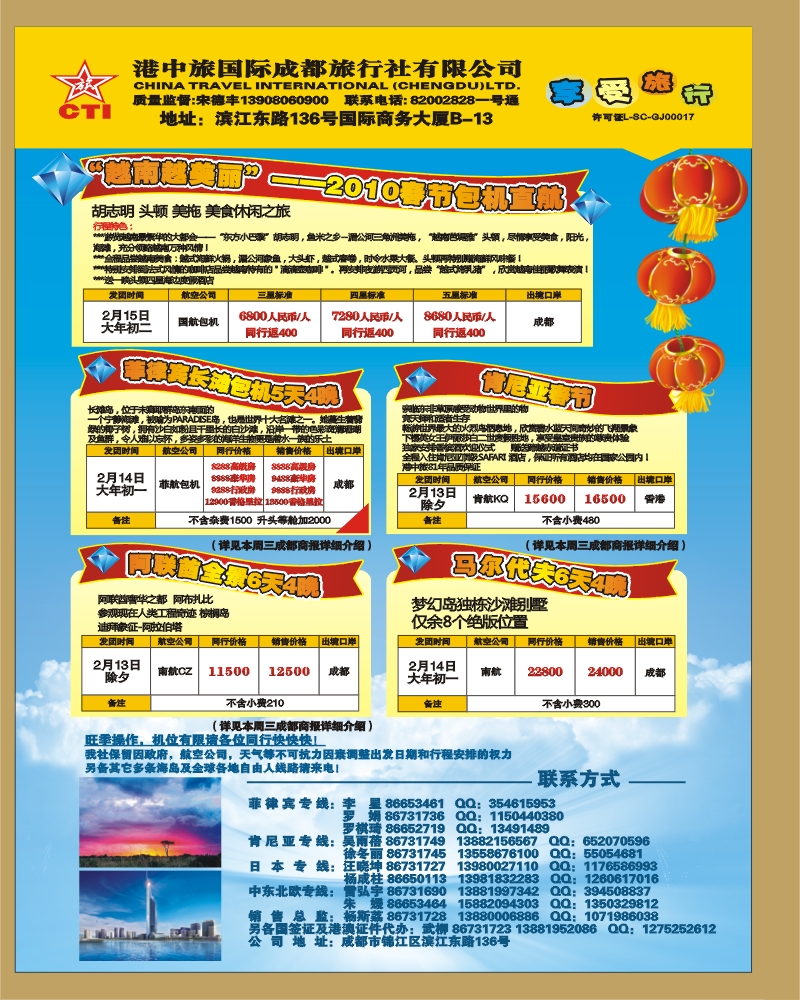 0封二 港中旅