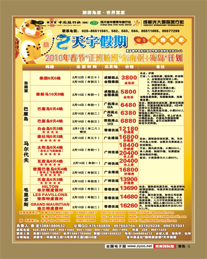 0彩1 天宇假期春节计划1221