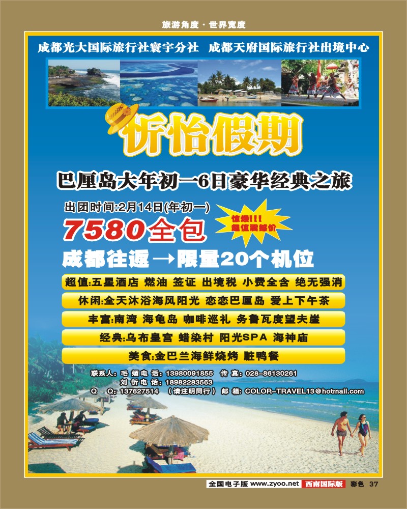 0彩37 市光大 寰宇分社 忻怡假期巴厘岛春节同行计划