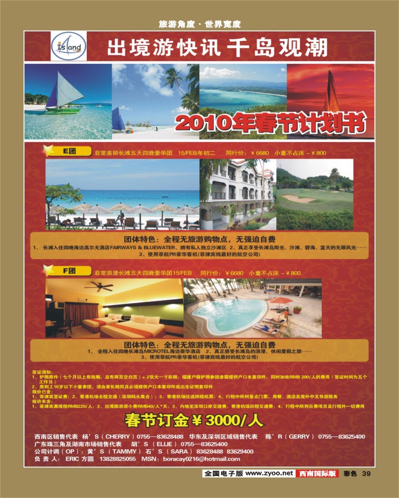 0彩39 千岛观潮 长滩岛
