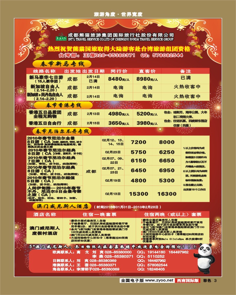 0彩3 熊猫国旅 出境计划