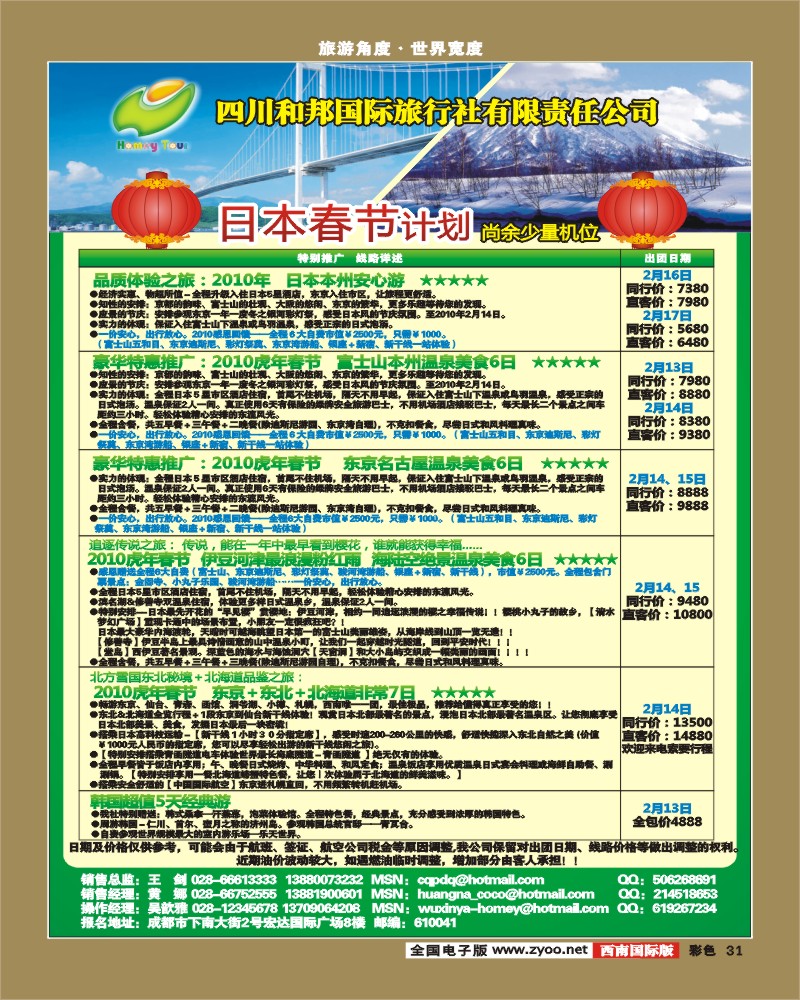 0彩31 和邦国旅