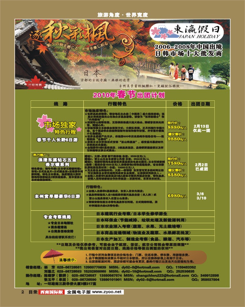 0目录2 东瀛假日