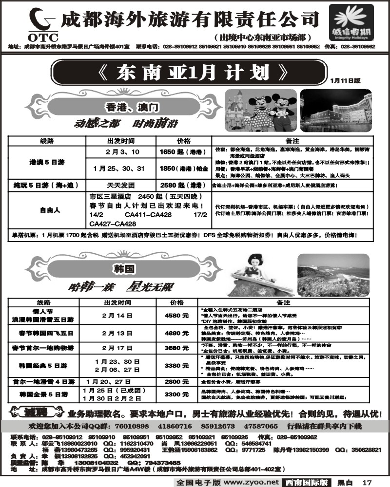 17 成都海外 诚信假期
