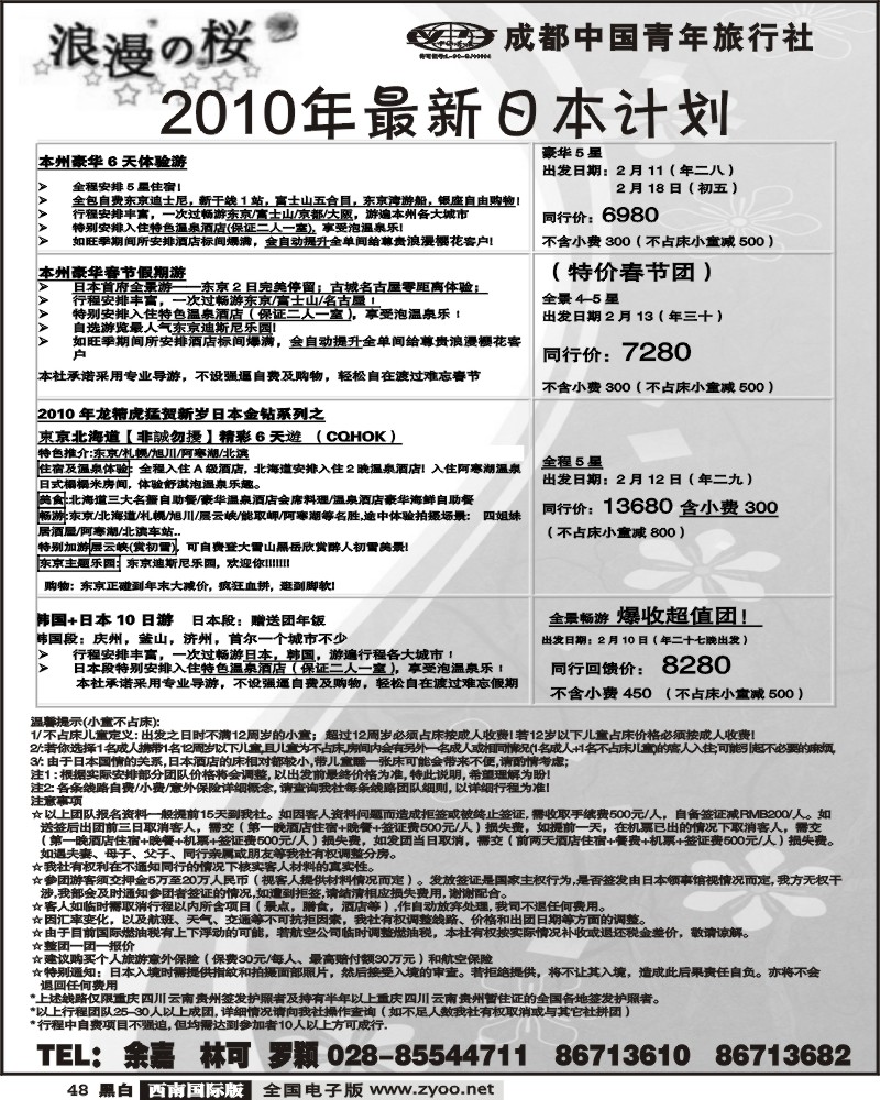 48 市青旅 浪漫之樱