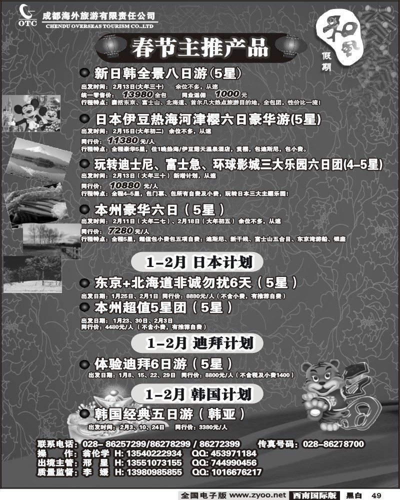 49 成都海外 和风假期