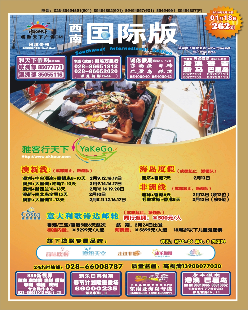 0封面  雅客行天下