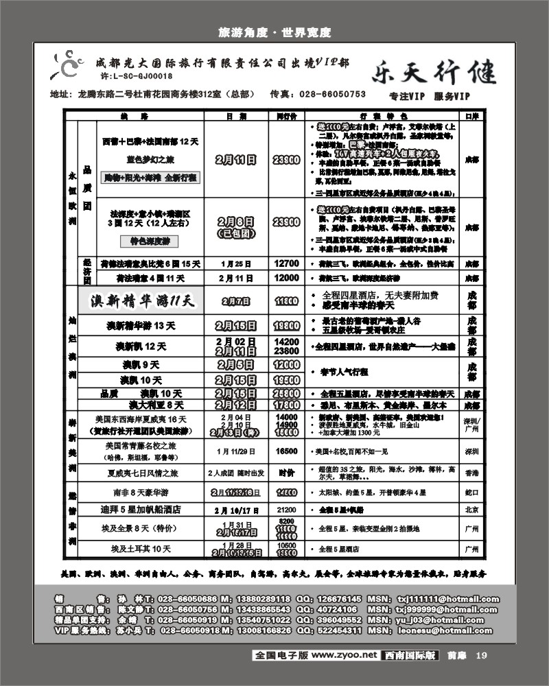 1前扉19 成都光大出境VIP 乐天行键 欧洲澳洲美洲非洲