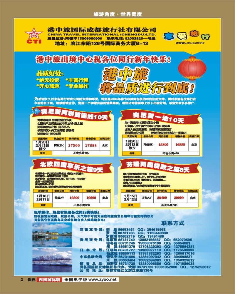 0彩2 港中旅